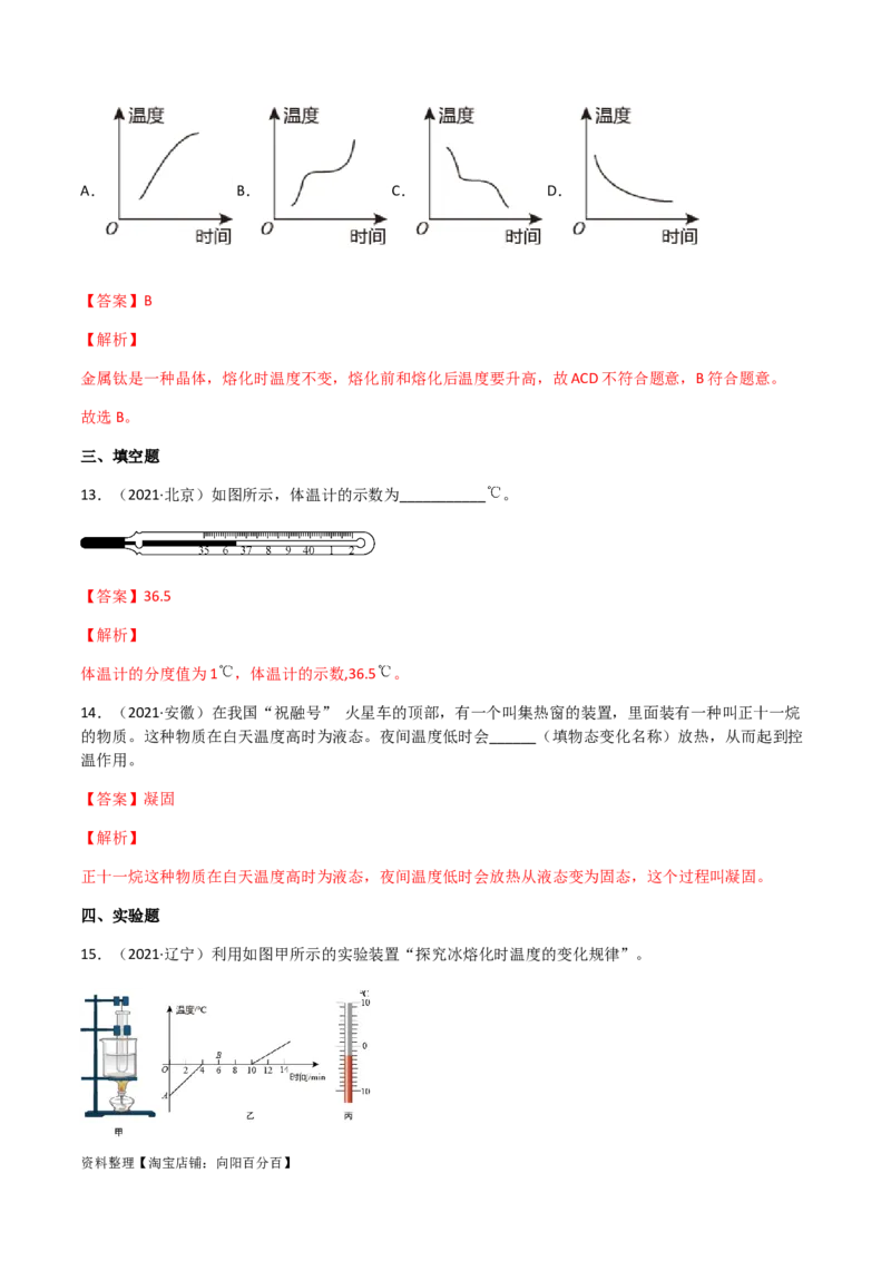 专题03物态变化-（2022-2020）三年中考物理试题分项汇编（全国通用）（解析版）_8、物理总复习_8.中考物理总复习_2023年中考复习资料_专项复习_解析版