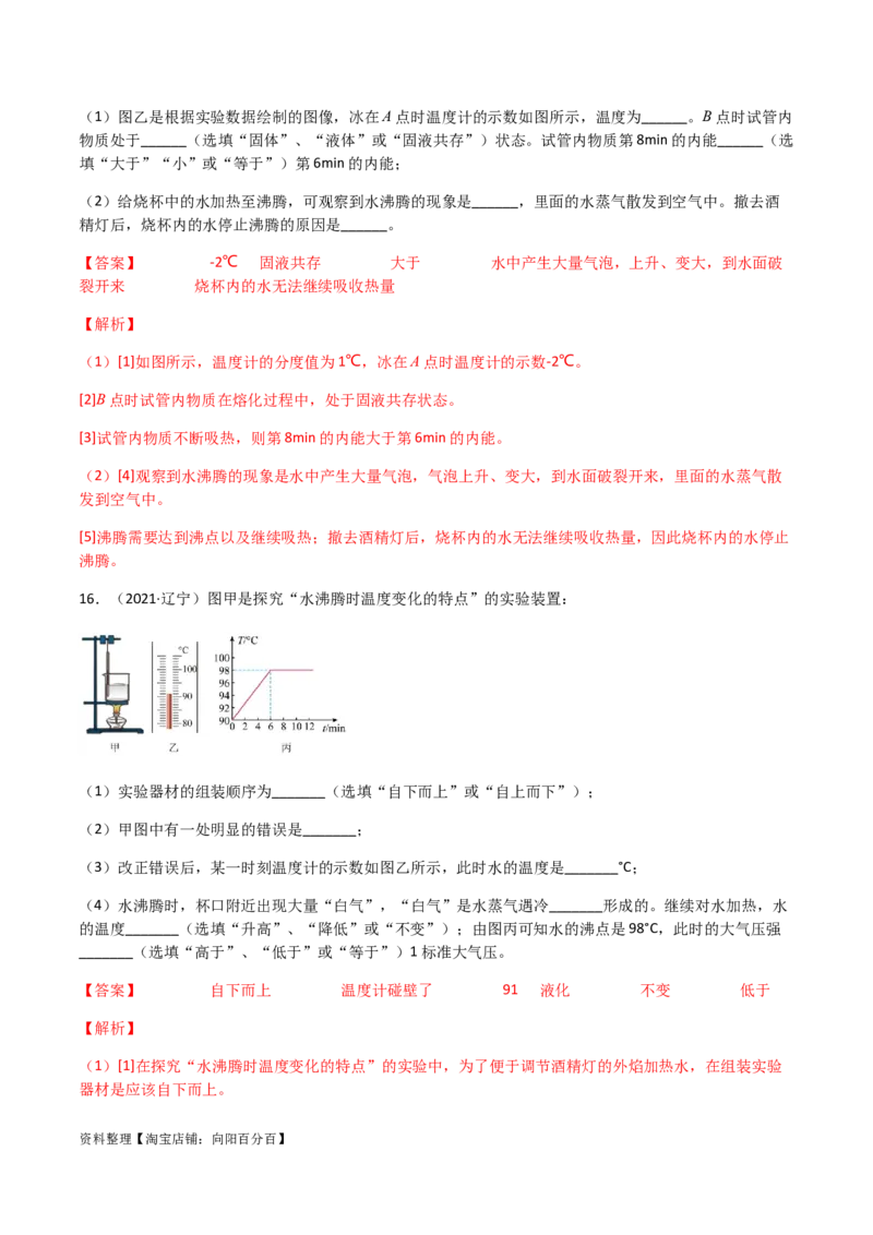 专题03物态变化-（2022-2020）三年中考物理试题分项汇编（全国通用）（解析版）_8、物理总复习_8.中考物理总复习_2023年中考复习资料_专项复习_解析版