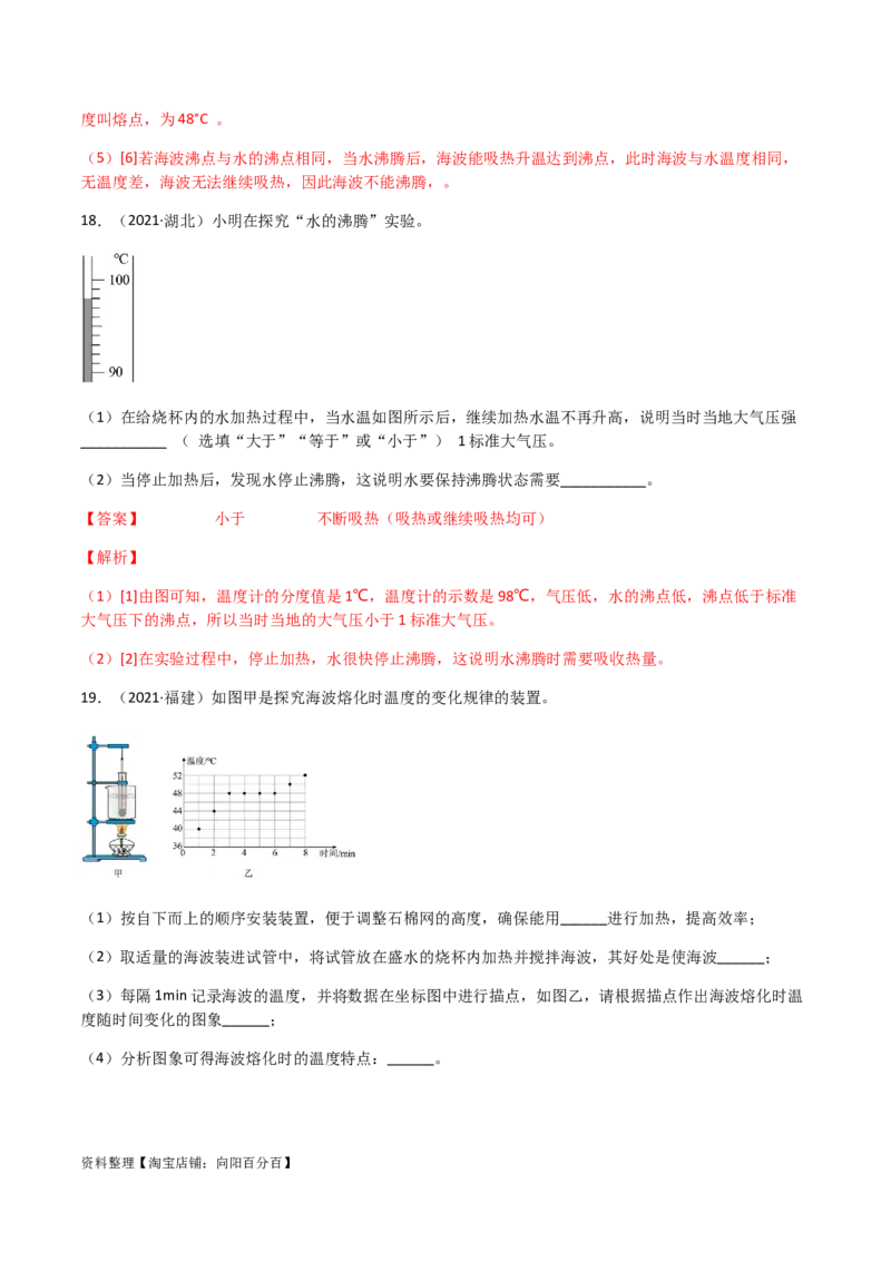 专题03物态变化-（2022-2020）三年中考物理试题分项汇编（全国通用）（解析版）_8、物理总复习_8.中考物理总复习_2023年中考复习资料_专项复习_解析版