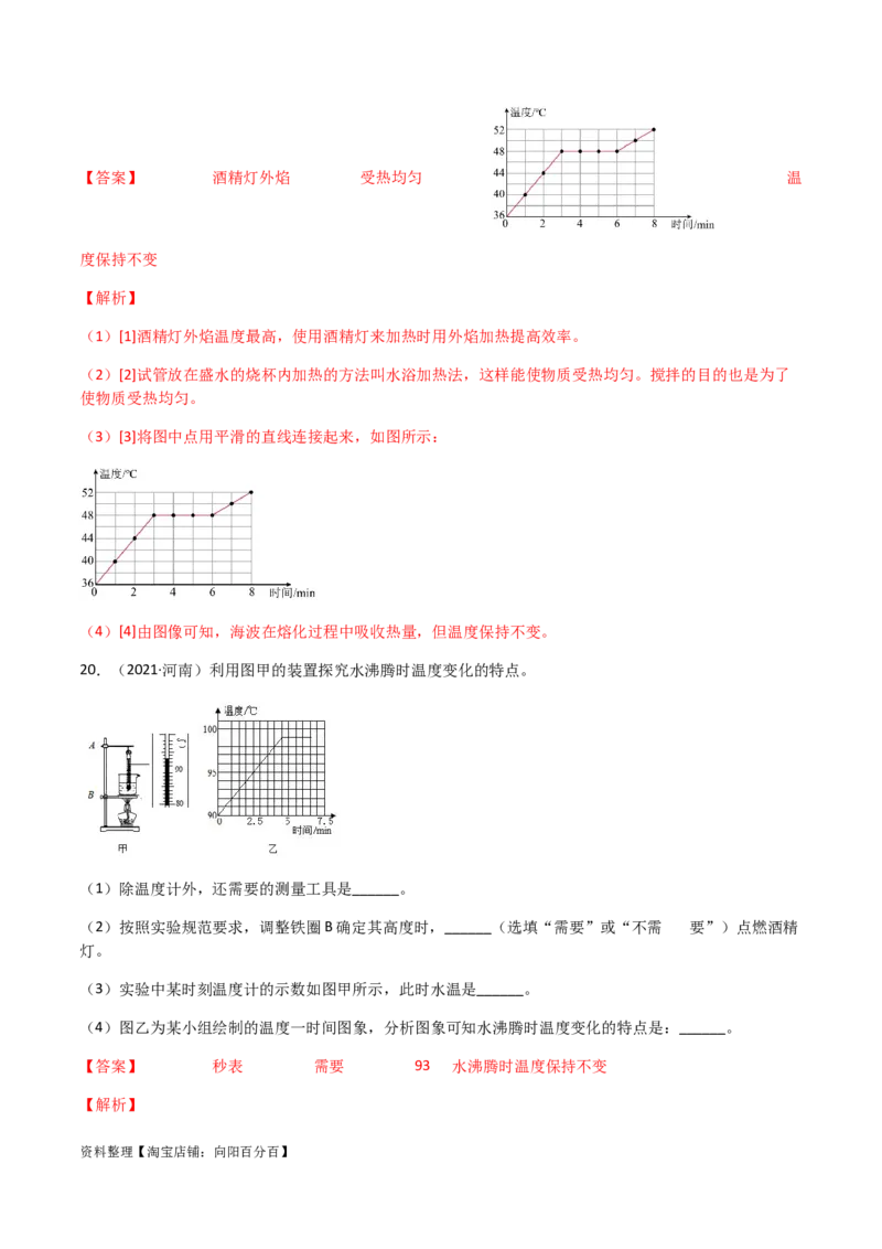 专题03物态变化-（2022-2020）三年中考物理试题分项汇编（全国通用）（解析版）_8、物理总复习_8.中考物理总复习_2023年中考复习资料_专项复习_解析版