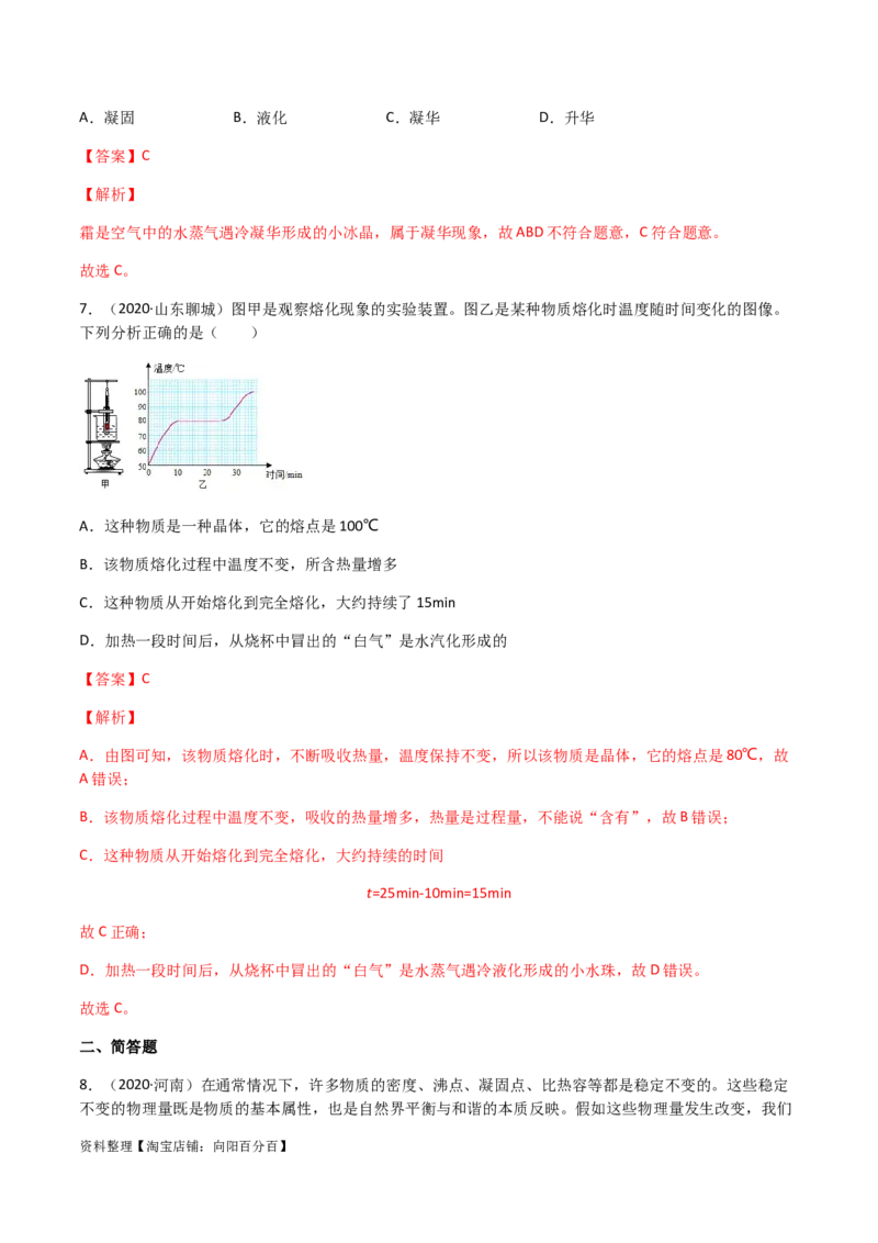 专题03物态变化-（2022-2020）三年中考物理试题分项汇编（全国通用）（解析版）_8、物理总复习_8.中考物理总复习_2023年中考复习资料_专项复习_解析版