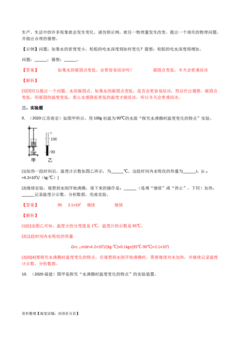 专题03物态变化-（2022-2020）三年中考物理试题分项汇编（全国通用）（解析版）_8、物理总复习_8.中考物理总复习_2023年中考复习资料_专项复习_解析版