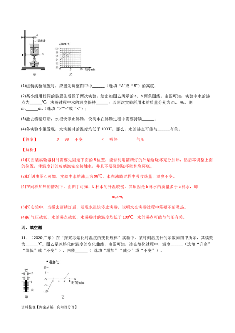 专题03物态变化-（2022-2020）三年中考物理试题分项汇编（全国通用）（解析版）_8、物理总复习_8.中考物理总复习_2023年中考复习资料_专项复习_解析版