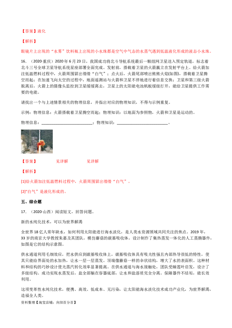 专题03物态变化-（2022-2020）三年中考物理试题分项汇编（全国通用）（解析版）_8、物理总复习_8.中考物理总复习_2023年中考复习资料_专项复习_解析版