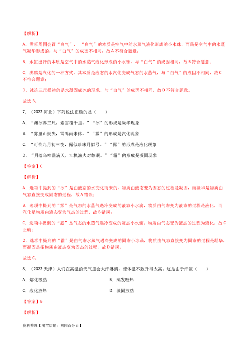 专题03物态变化-（2022-2020）三年中考物理试题分项汇编（全国通用）（解析版）_8、物理总复习_8.中考物理总复习_2023年中考复习资料_专项复习_解析版