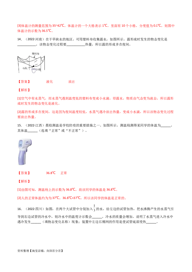 专题03物态变化-（2022-2020）三年中考物理试题分项汇编（全国通用）（解析版）_8、物理总复习_8.中考物理总复习_2023年中考复习资料_专项复习_解析版