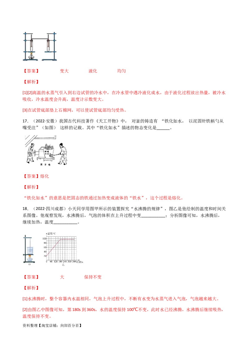 专题03物态变化-（2022-2020）三年中考物理试题分项汇编（全国通用）（解析版）_8、物理总复习_8.中考物理总复习_2023年中考复习资料_专项复习_解析版