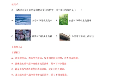 专题03物态变化-（2022-2020）三年中考物理试题分项汇编（全国通用）（解析版）_8、物理总复习_8.中考物理总复习_2023年中考复习资料_专项复习_解析版
