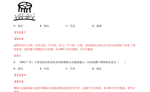 专题03物态变化-（2022-2020）三年中考物理试题分项汇编（全国通用）（解析版）_8、物理总复习_8.中考物理总复习_2023年中考复习资料_专项复习_解析版
