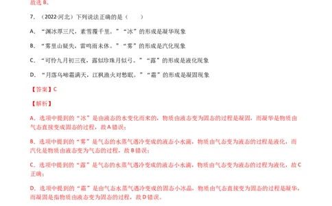 专题03物态变化-（2022-2020）三年中考物理试题分项汇编（全国通用）（解析版）_8、物理总复习_8.中考物理总复习_2023年中考复习资料_专项复习_解析版