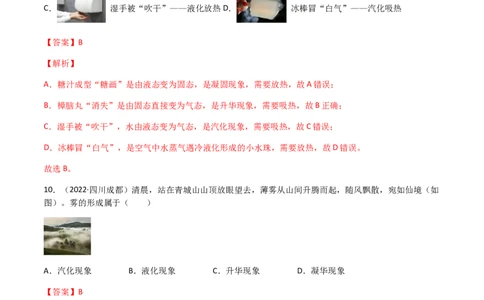 专题03物态变化-（2022-2020）三年中考物理试题分项汇编（全国通用）（解析版）_8、物理总复习_8.中考物理总复习_2023年中考复习资料_专项复习_解析版