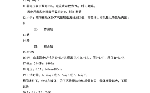 参考答案_0122026上海中考一模二模真题试卷_2025-2012年_4.上海中考物理一模二模（14-24）_一模_2022年上海市中考物理一模试卷（16份）_2022届上海市中考一模试卷-松江区