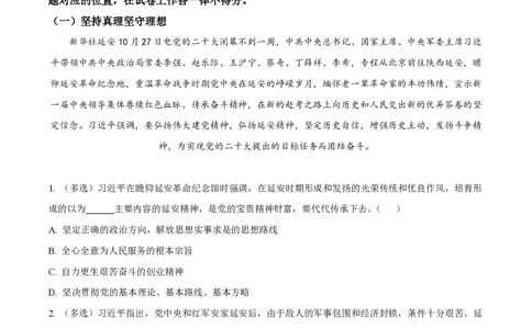 精品解析：上海市复旦大学附属中学2022-2023学年高二上学期期中考试政治试题（原卷版）_0122026上海中考一模二模真题试卷_2026年上海一模_上海1500初中高中试卷_高中_高二_上学期