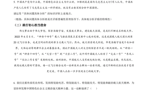 精品解析：上海市复旦大学附属中学2022-2023学年高二上学期期中考试政治试题（原卷版）_0122026上海中考一模二模真题试卷_2026年上海一模_上海1500初中高中试卷_高中_高二_上学期