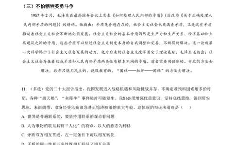 精品解析：上海市复旦大学附属中学2022-2023学年高二上学期期中考试政治试题（原卷版）_0122026上海中考一模二模真题试卷_2026年上海一模_上海1500初中高中试卷_高中_高二_上学期