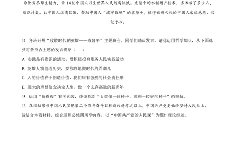 精品解析：上海市复旦大学附属中学2022-2023学年高二上学期期中考试政治试题（原卷版）_0122026上海中考一模二模真题试卷_2026年上海一模_上海1500初中高中试卷_高中_高二_上学期