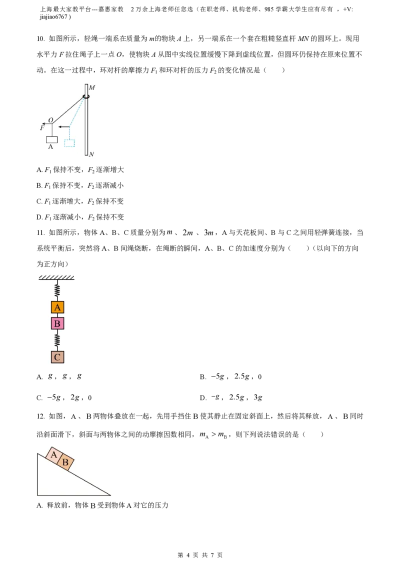 精品解析：上海市曹杨第二中学2022-2023学年高一上学期期末物理试题（原卷版）_0122026上海中考一模二模真题试卷_2026年上海一模_上海1500初中高中试卷_高中_高一_上学期_3：期末
