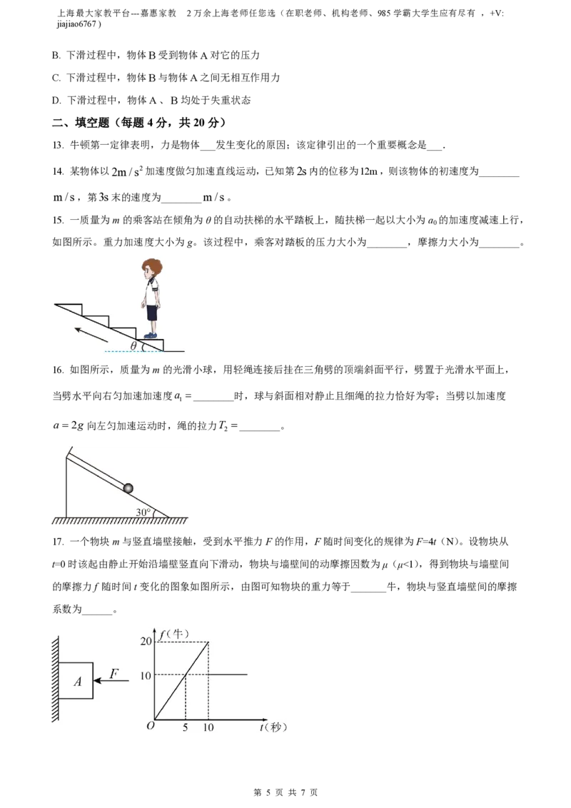 精品解析：上海市曹杨第二中学2022-2023学年高一上学期期末物理试题（原卷版）_0122026上海中考一模二模真题试卷_2026年上海一模_上海1500初中高中试卷_高中_高一_上学期_3：期末