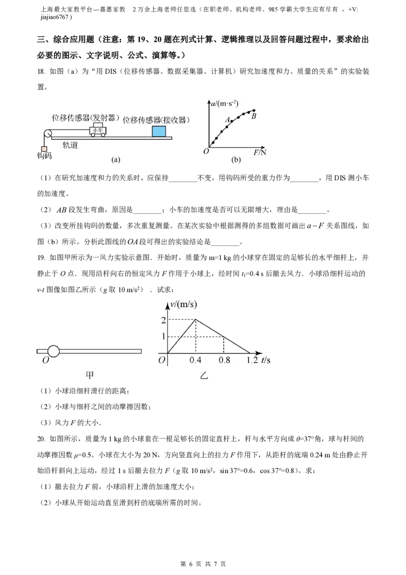 精品解析：上海市曹杨第二中学2022-2023学年高一上学期期末物理试题（原卷版）_0122026上海中考一模二模真题试卷_2026年上海一模_上海1500初中高中试卷_高中_高一_上学期_3：期末