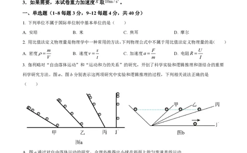 精品解析：上海市曹杨第二中学2022-2023学年高一上学期期末物理试题（原卷版）_0122026上海中考一模二模真题试卷_2026年上海一模_上海1500初中高中试卷_高中_高一_上学期_3：期末