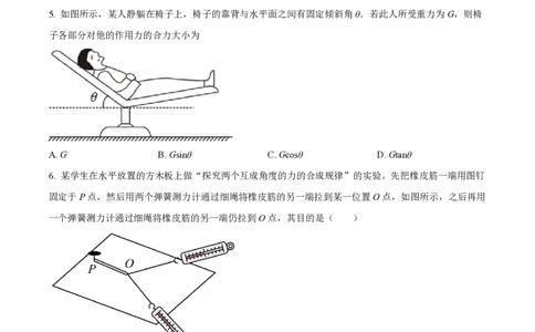 精品解析：上海市曹杨第二中学2022-2023学年高一上学期期末物理试题（原卷版）_0122026上海中考一模二模真题试卷_2026年上海一模_上海1500初中高中试卷_高中_高一_上学期_3：期末
