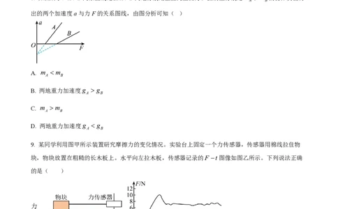 精品解析：上海市曹杨第二中学2022-2023学年高一上学期期末物理试题（原卷版）_0122026上海中考一模二模真题试卷_2026年上海一模_上海1500初中高中试卷_高中_高一_上学期_3：期末