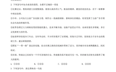 精品解析：上海市徐汇中学2021-2022学年高二上学期期中语文试题（原卷版）_0122026上海中考一模二模真题试卷_2026年上海一模_上海1500初中高中试卷_高中_高二_上学期_2：期中