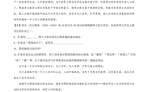 精品解析：上海市徐汇中学2021-2022学年高二上学期期中语文试题（原卷版）_0122026上海中考一模二模真题试卷_2026年上海一模_上海1500初中高中试卷_高中_高二_上学期_2：期中