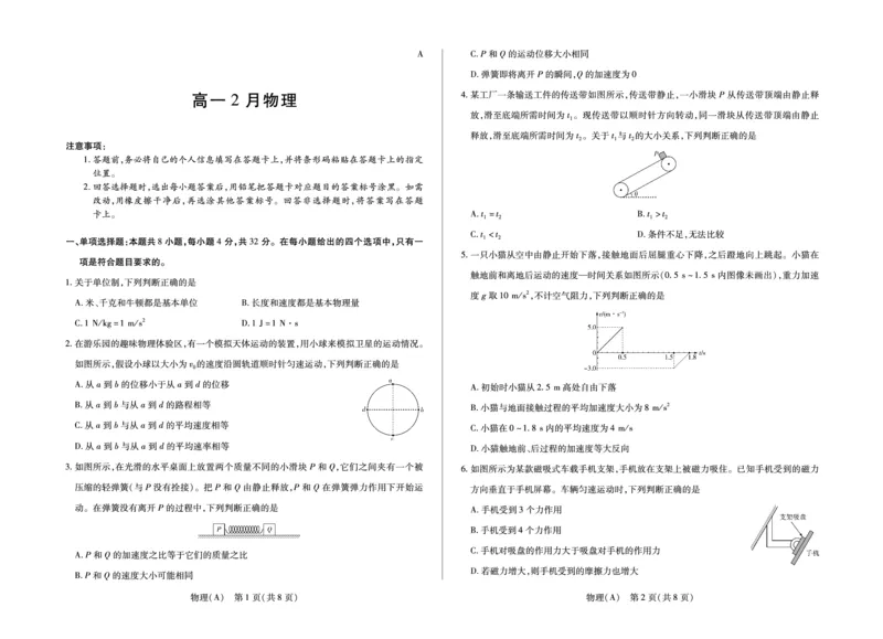 安徽省合肥六中等学校2025级高一上学期2月期末考试物理_2026年02月高一试卷_260214安徽省合肥六中等学校2025级高一上学期2月期末考试（全科）