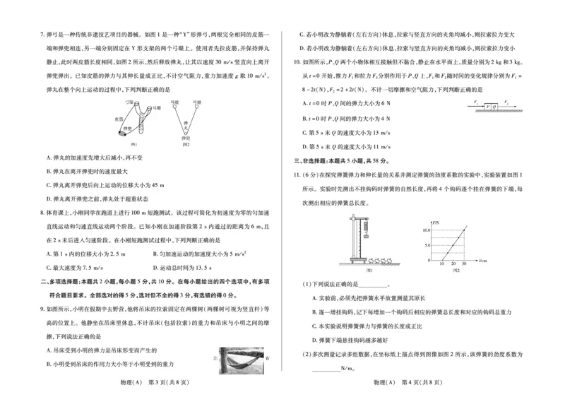 安徽省合肥六中等学校2025级高一上学期2月期末考试物理_2026年02月高一试卷_260214安徽省合肥六中等学校2025级高一上学期2月期末考试（全科）