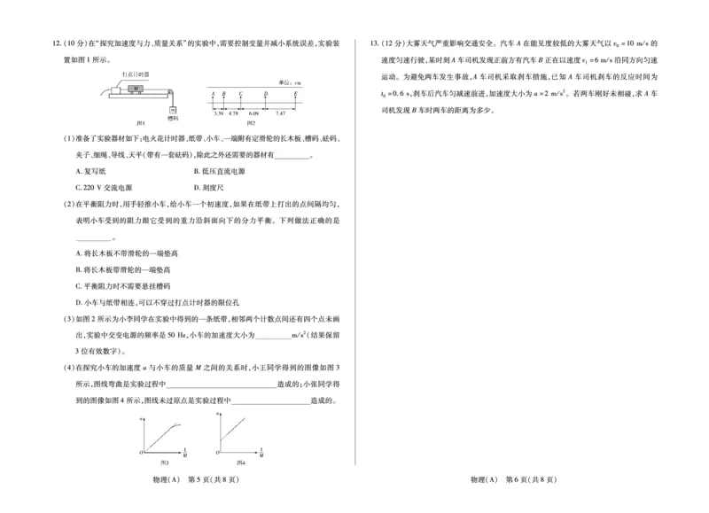 安徽省合肥六中等学校2025级高一上学期2月期末考试物理_2026年02月高一试卷_260214安徽省合肥六中等学校2025级高一上学期2月期末考试（全科）