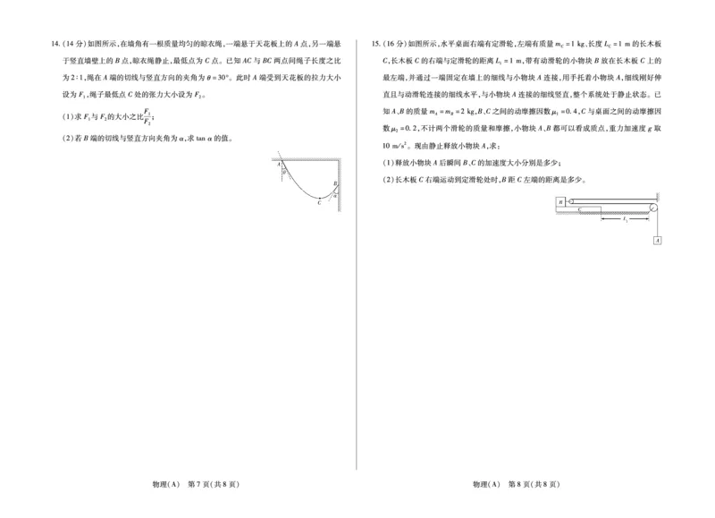 安徽省合肥六中等学校2025级高一上学期2月期末考试物理_2026年02月高一试卷_260214安徽省合肥六中等学校2025级高一上学期2月期末考试（全科）