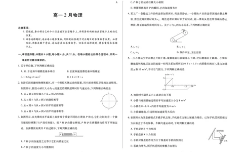 安徽省合肥六中等学校2025级高一上学期2月期末考试物理_2026年02月高一试卷_260214安徽省合肥六中等学校2025级高一上学期2月期末考试（全科）