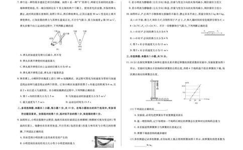 安徽省合肥六中等学校2025级高一上学期2月期末考试物理_2026年02月高一试卷_260214安徽省合肥六中等学校2025级高一上学期2月期末考试（全科）