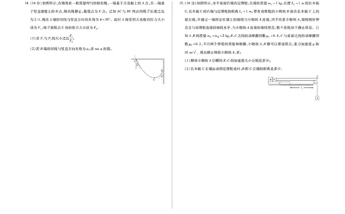 安徽省合肥六中等学校2025级高一上学期2月期末考试物理_2026年02月高一试卷_260214安徽省合肥六中等学校2025级高一上学期2月期末考试（全科）