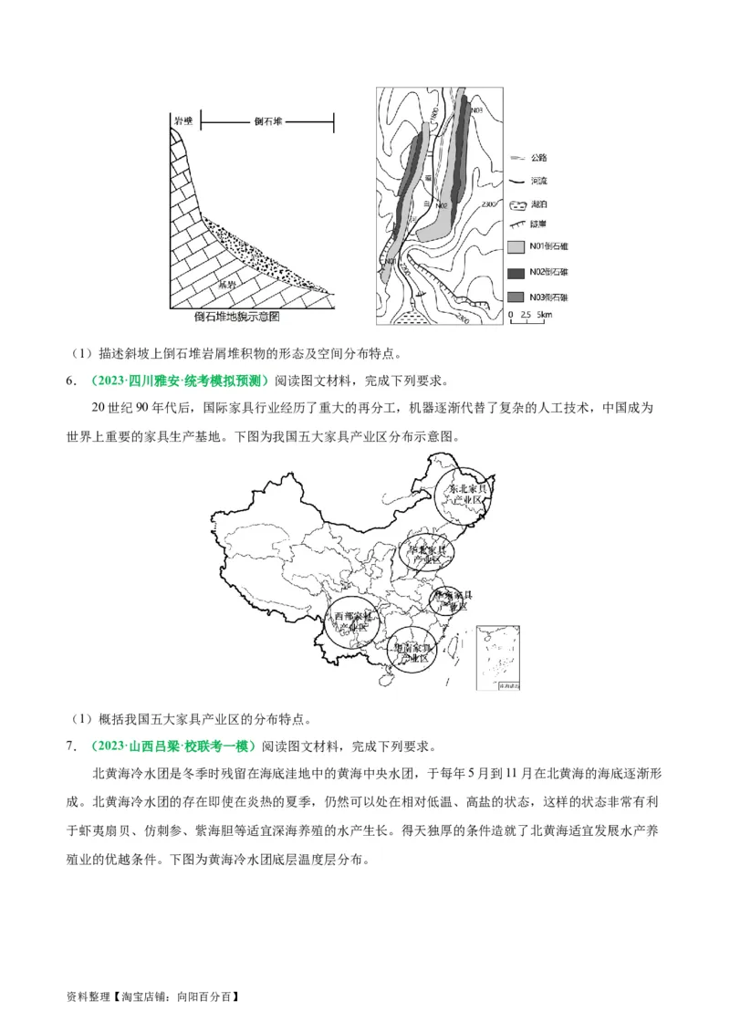 专题11地理事物的分布描述(解析版)_新高考复习资料_2024年新高考复习资料_二轮复习资料_2024年高考地理二轮热点题型归纳与变式演练（新高考通用）_教师版（含答案解析）