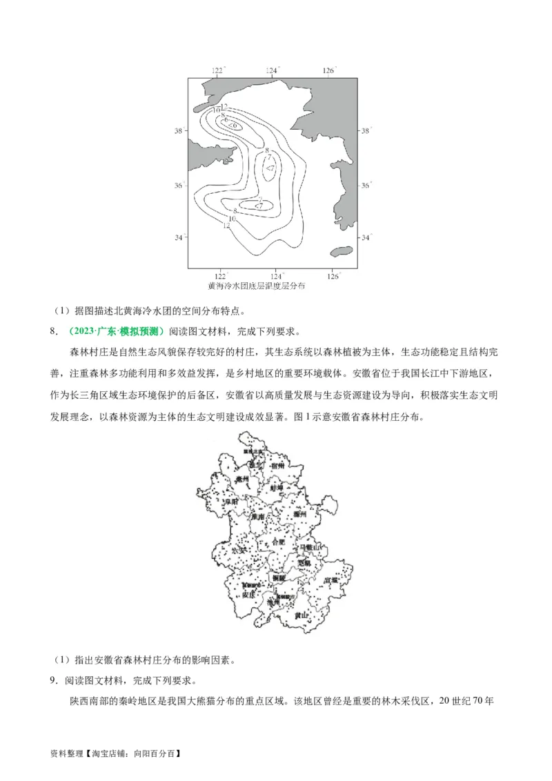 专题11地理事物的分布描述(解析版)_新高考复习资料_2024年新高考复习资料_二轮复习资料_2024年高考地理二轮热点题型归纳与变式演练（新高考通用）_教师版（含答案解析）