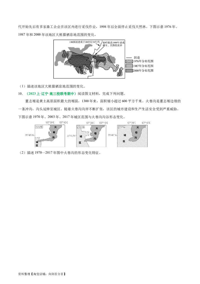 专题11地理事物的分布描述(解析版)_新高考复习资料_2024年新高考复习资料_二轮复习资料_2024年高考地理二轮热点题型归纳与变式演练（新高考通用）_教师版（含答案解析）