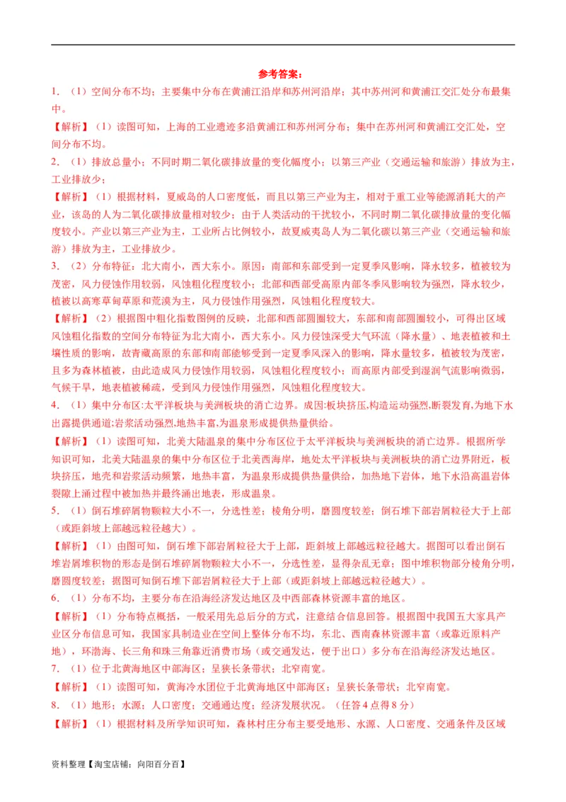 专题11地理事物的分布描述(解析版)_新高考复习资料_2024年新高考复习资料_二轮复习资料_2024年高考地理二轮热点题型归纳与变式演练（新高考通用）_教师版（含答案解析）
