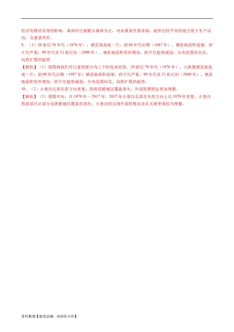 专题11地理事物的分布描述(解析版)_新高考复习资料_2024年新高考复习资料_二轮复习资料_2024年高考地理二轮热点题型归纳与变式演练（新高考通用）_教师版（含答案解析）