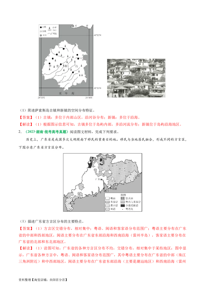 专题11地理事物的分布描述(解析版)_新高考复习资料_2024年新高考复习资料_二轮复习资料_2024年高考地理二轮热点题型归纳与变式演练（新高考通用）_教师版（含答案解析）