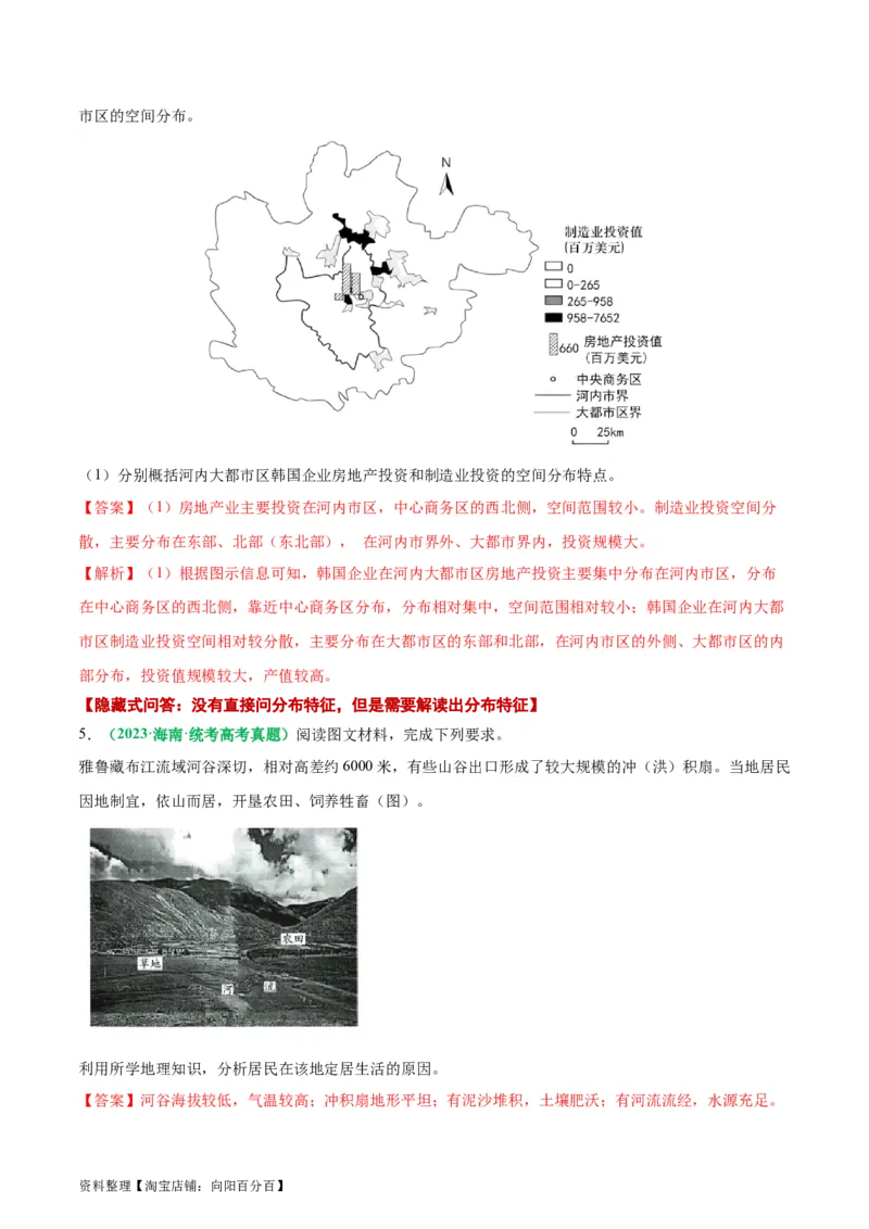 专题11地理事物的分布描述(解析版)_新高考复习资料_2024年新高考复习资料_二轮复习资料_2024年高考地理二轮热点题型归纳与变式演练（新高考通用）_教师版（含答案解析）
