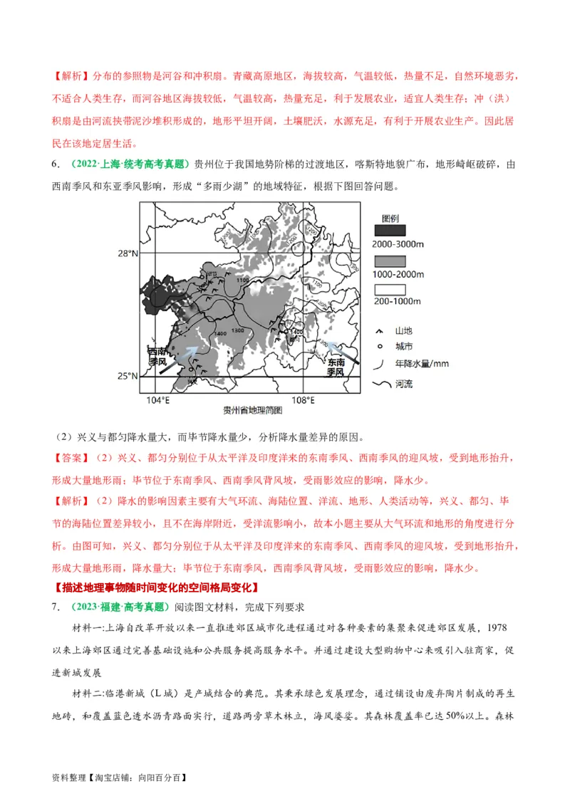 专题11地理事物的分布描述(解析版)_新高考复习资料_2024年新高考复习资料_二轮复习资料_2024年高考地理二轮热点题型归纳与变式演练（新高考通用）_教师版（含答案解析）