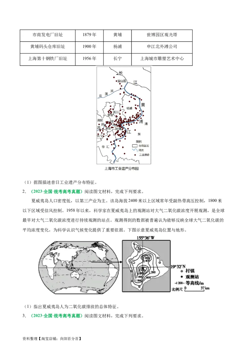 专题11地理事物的分布描述(解析版)_新高考复习资料_2024年新高考复习资料_二轮复习资料_2024年高考地理二轮热点题型归纳与变式演练（新高考通用）_教师版（含答案解析）