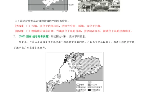 专题11地理事物的分布描述(解析版)_新高考复习资料_2024年新高考复习资料_二轮复习资料_2024年高考地理二轮热点题型归纳与变式演练（新高考通用）_教师版（含答案解析）