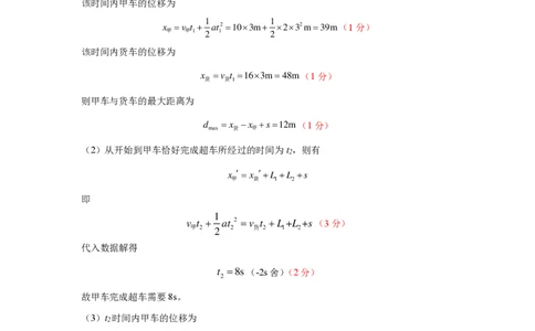 安徽省芜湖市第一中学2024-2025学年高一上学期中考试物理试题答案_2024年11月试卷_1107安徽省芜湖市第一中学2024-2025学年高一上学期中考