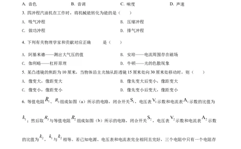 精品解析：2022年上海市普陀区中考二模物理试题（原卷版）_0122026上海中考一模二模真题试卷_2025-2012年_4.上海中考物理一模二模（14-24）_二模_2022年上海市中考物理二模试卷（16份）