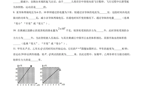 精品解析：2022年上海市普陀区中考二模物理试题（原卷版）_0122026上海中考一模二模真题试卷_2025-2012年_4.上海中考物理一模二模（14-24）_二模_2022年上海市中考物理二模试卷（16份）