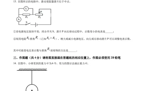 精品解析：2022年上海市普陀区中考二模物理试题（原卷版）_0122026上海中考一模二模真题试卷_2025-2012年_4.上海中考物理一模二模（14-24）_二模_2022年上海市中考物理二模试卷（16份）