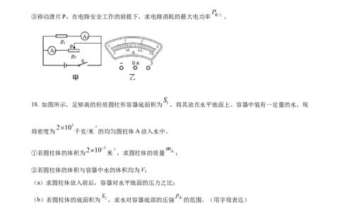 精品解析：2022年上海市普陀区中考二模物理试题（原卷版）_0122026上海中考一模二模真题试卷_2025-2012年_4.上海中考物理一模二模（14-24）_二模_2022年上海市中考物理二模试卷（16份）